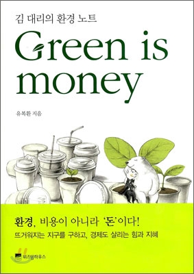 Green is Money