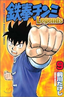 鐵拳チンミlegends 9