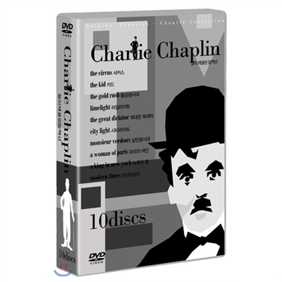 찰리 채플린 컬렉션 (10disc) -DVD