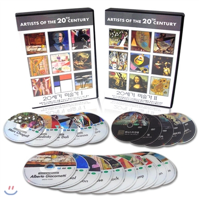 20세기를 빛낸 15인의 미술계 거장들 DVD 20 DISC