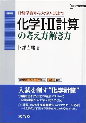 化學 1.2計算の考え方解き方