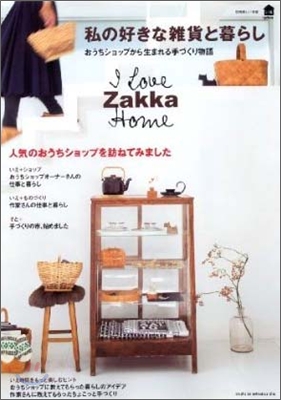 I LOVE ZAKKA Home 私の好きな雜貨と暮らし