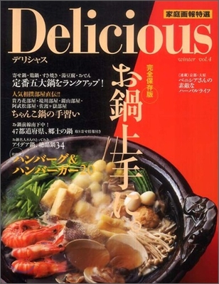 Delicious 2009年冬號