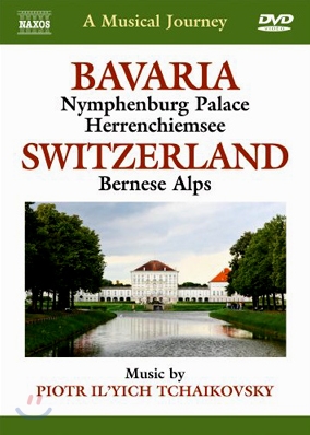 낙소스 음악여행 바바리아, 스위스 - 차이코프스키: 피아노 협주곡 1번 (A Musical Journey - Bavaria, Switzerland)