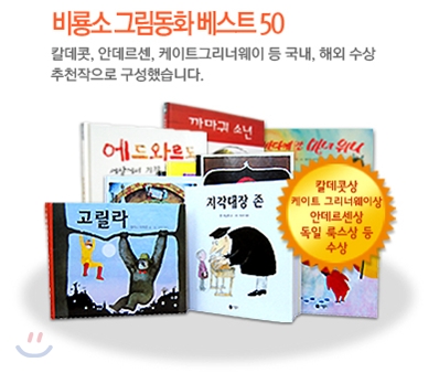 비룡소의 그림동화 베스트 50권 세트
