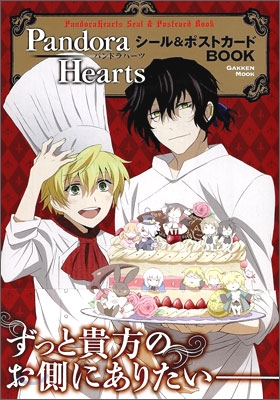 Pandora Hearts シ-ル&amp;ポストカ-ドBOOK