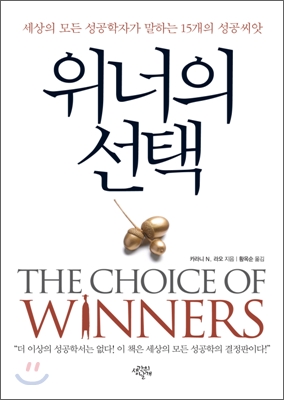 위너의 선택