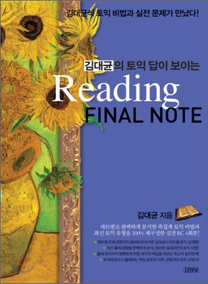 김대균 Reading Final Note