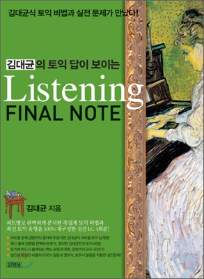 김대균 Listening Final Note