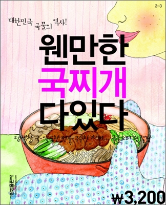 웬만한 국찌개 다있다