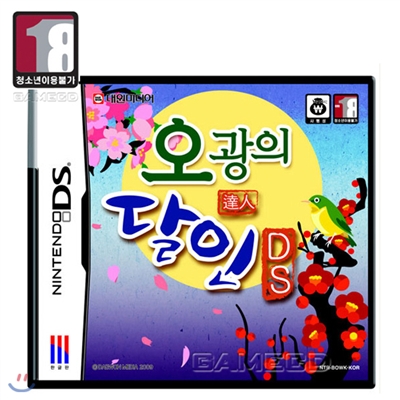 [NDS]오광의 달인 DS