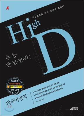 A+ HI-D 하이디 외국어(영어)영역 (2010년)