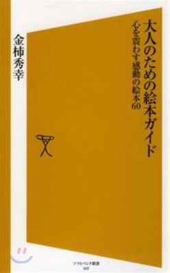 大人のための繪本ガイド