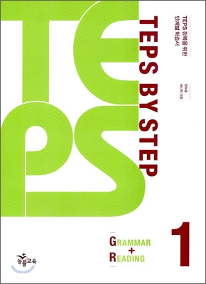 TEPS BY STEP Grammar + Reading 1