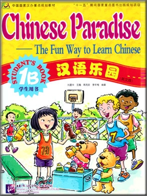 Chinese Paradise(漢語樂園) 1B 한어낙원 1B