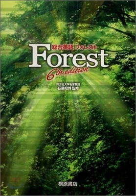 總合英語Forest 6th edition