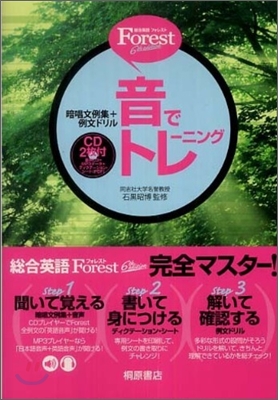 總合英語Forest 6th edition 音でトレ-ニング