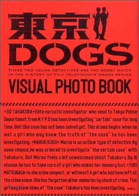 「東京DOGS」ビジュアルフォトブック