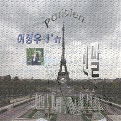 이정우 1집 - Parisien