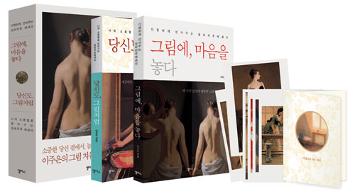 이주은의 그림치유 에세이 Gift Set