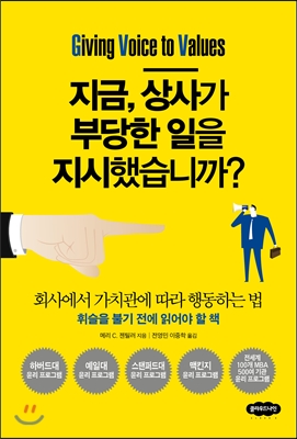 지금, 상사가 부당한 일을 지시했습니까?