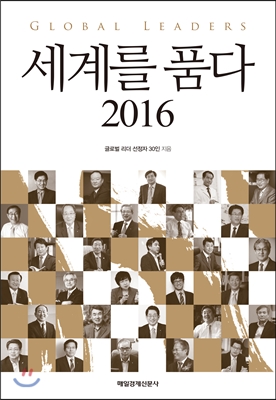 세계를 품다 2016