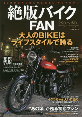 絶版バイクFAN