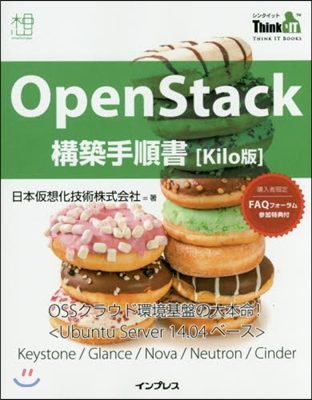 OpenStack構築手順書 Kilo版