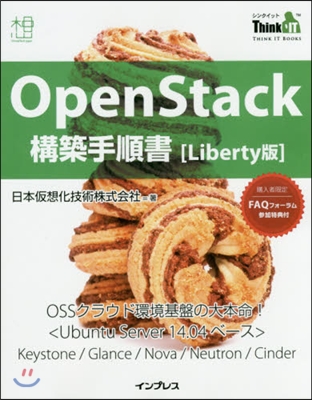 OpenStack構築 Liberty版