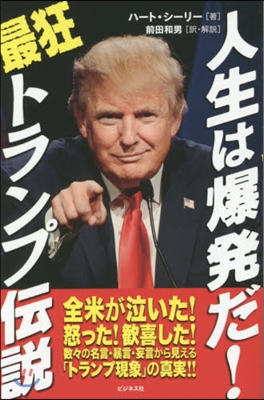 人生は爆發だ!最狂トランプ傳說