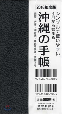 ’16 4月から始まる沖繩の手帳