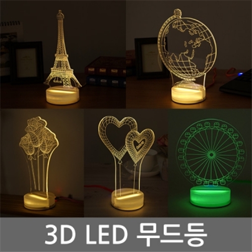 3D LED LIGHT 아크릴 3D LED 무드등 조명