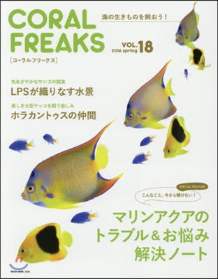 CORAL FREAKS(コ-ラル.フリ-クス) Vol.18