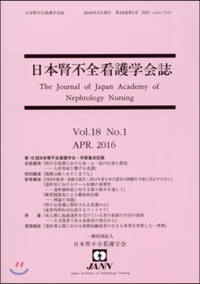 日本腎不全看護學會誌 18－ 1