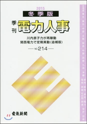 季刊 電力人事 214 冬季版