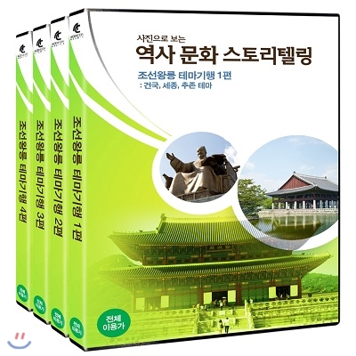 조선왕릉테마기행-역사문화스토리텔링