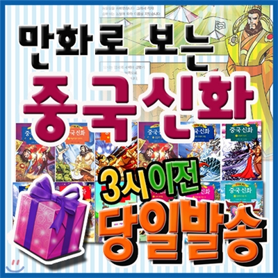 만화 중국신화/전12권/가나출판사/초등학생 중국역사만화/동양역사이야기/역사학습만화