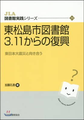 東松島市圖書館3.11からの復興