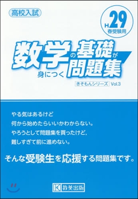 平29 高校入試數學の基礎が身につく問題