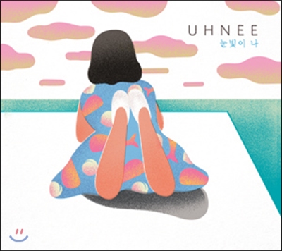 어니 (Uhnee) - 미니앨범 : 눈빛이 나