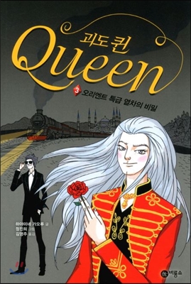 괴도 퀸 Queen 3