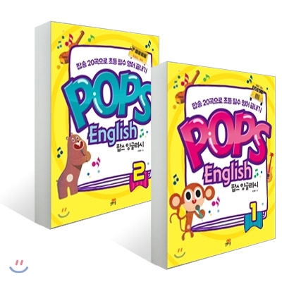 Pops English 팝스 잉글리시 1-2권 세트