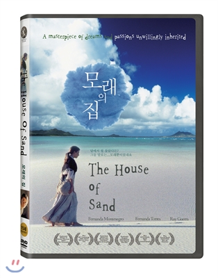 모래의 집 (The House Of Sand)