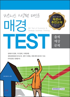 매경TEST 출제예상문제