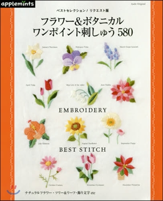 ベストセレクション! リクエスト版 ワンポイント花刺しゅうベストステッチ