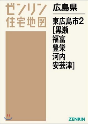 廣島縣 東廣島市   2 黑瀨.福富.豊