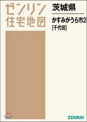 茨城縣 かすみがうら市   2 千代田