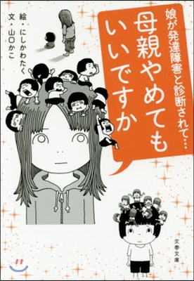 娘が發達障害と診斷されて…母親やめてもいいですか