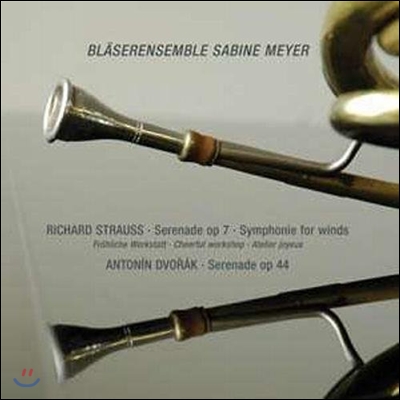 Blaserensemble Sabine Meyer 관악 앙상블 - 슈트라우스: 관악 교향곡, 관악 소나타 '즐거운 공장' / 드보르작: 세레나데 (R. Strauss: Symphonie for Winds, Atelier Joyeux / Dvorak: Serenade) 자비네 마이어