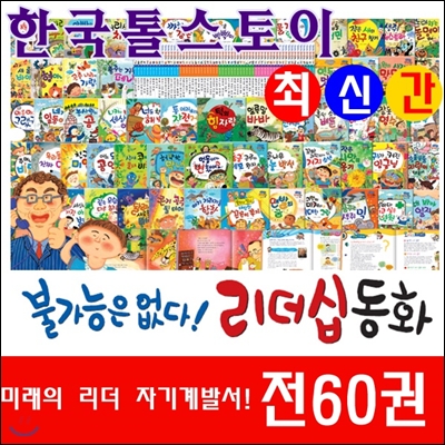 불가능은 없다! 리더십 동화/전60권/최신간정품새책